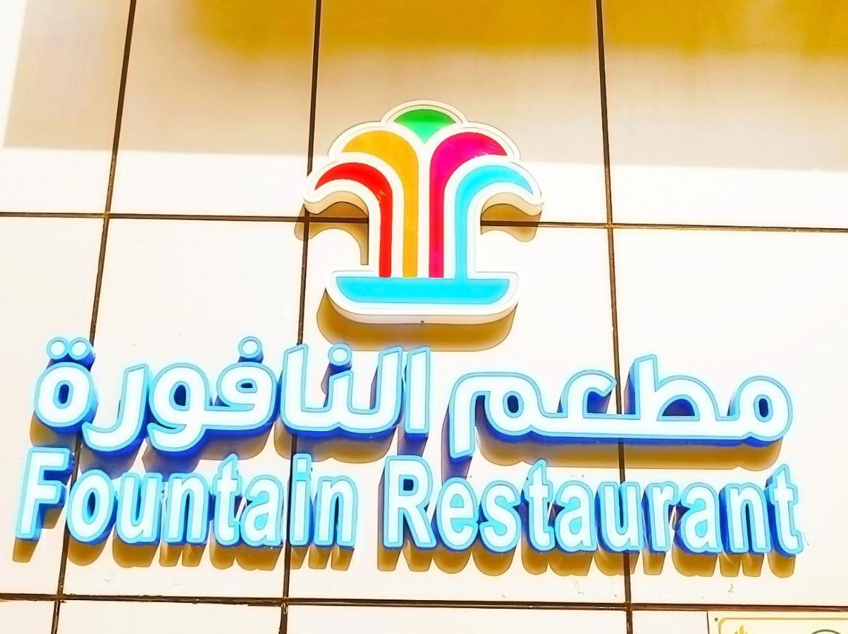Hotel Dyar Al Hamra 3*